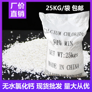 25kg颗粒状包邮工业级制冷剂刺球除湿二水氯化钙干燥凝固剂无水