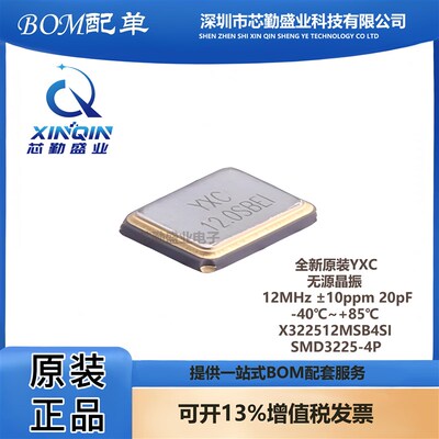3225贴片无源晶振/YSX321SL 12MHz 10ppm 20pF X322512MSB4SI 4脚