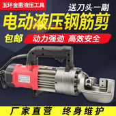 25手提式 电动液压钢筋剪钳切断机折弯机弯曲机调直机
