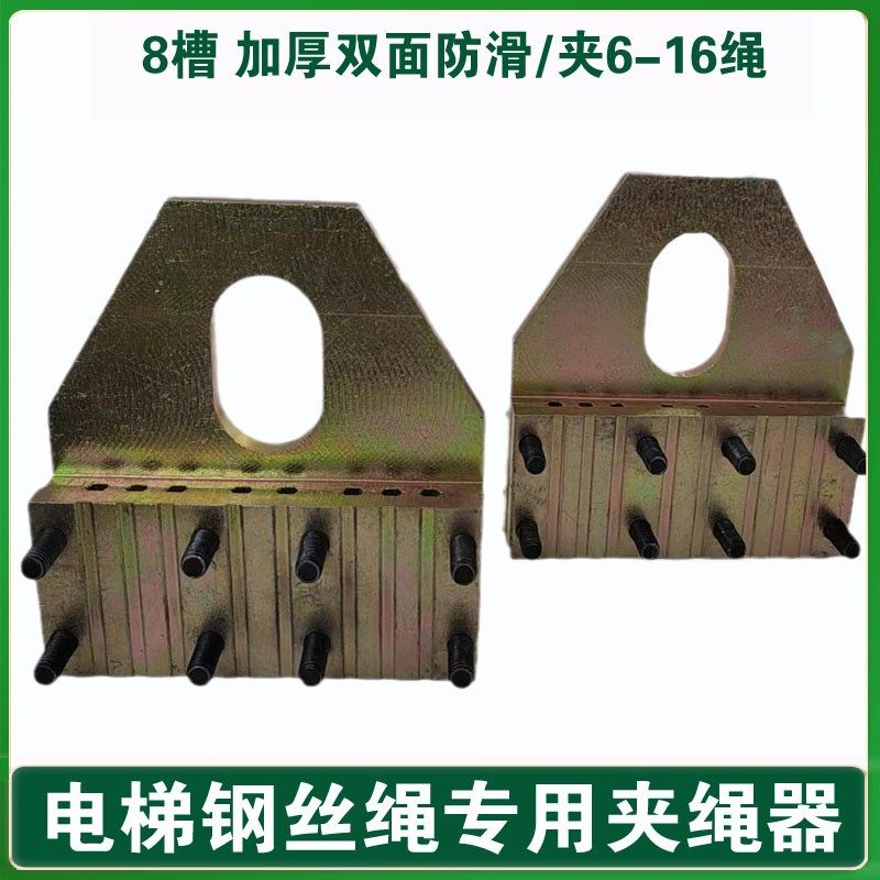 电梯钢丝绳提绳器 8mm 10mm 12mm夹绳板 6槽 8槽 钢丝绳夹绳器,工业油品/胶粘/化学/实验室用品,马弗炉/电阻炉/实验炉,淘宝优惠券,粉丝福利购,淘宝优惠卷