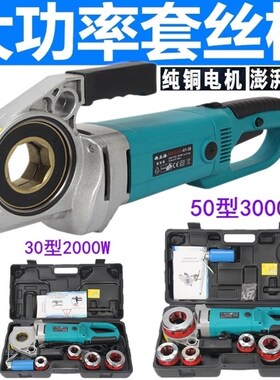 手持式小型攻丝机220v电动套丝机全自动水管开牙机钢管开丝机工具
