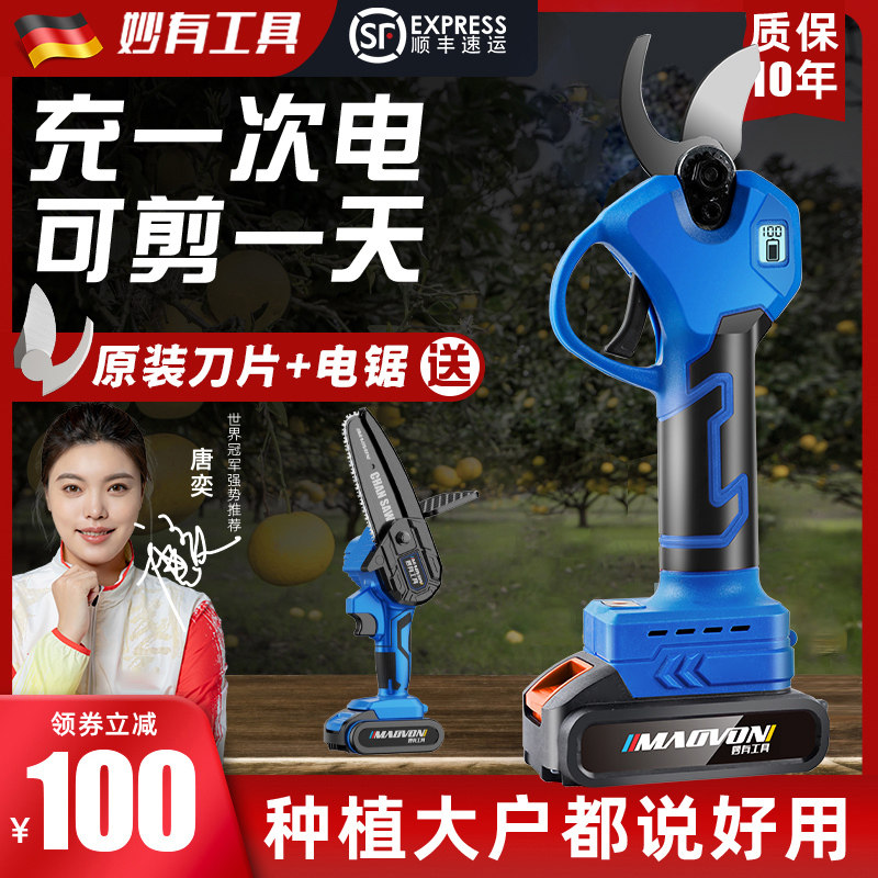 妙有电动修枝剪刀锂电充电式多功能园林剪枝机果树剪树枝粗枝剪刀
