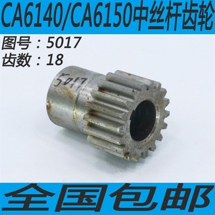 沈阳CA6140 CA6250车床丝杆齿轮 CA6150车床丝杆齿轮沈阳CA6240