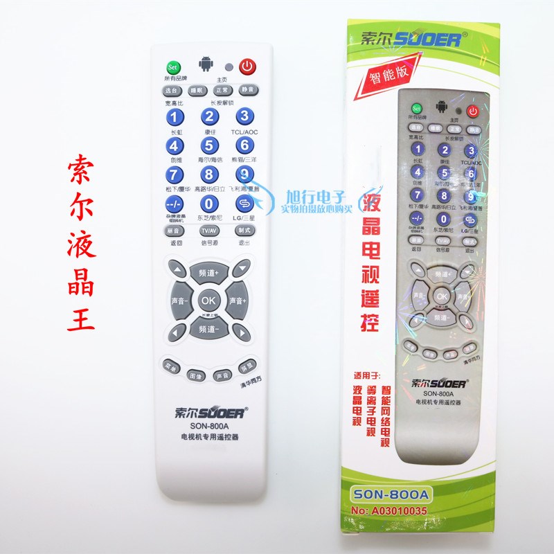 索尔SON-800A液晶王 万能电视机遥控器 品牌杂牌液晶王牌康佳创维