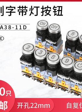 电源符号LA38-11DN电源标刻字自锁带LED灯点动自复位按钮开关22MM