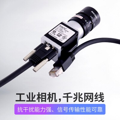 CCD工业相机千兆高柔网线兼容海康FLIR康耐视Basler大华AVT度申