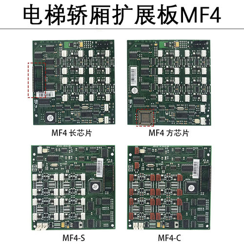 适用蒂森电梯轿厢扩展板MF4-BE-E1.0通讯板MF4-S/-C MF4长方芯片