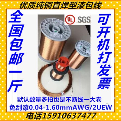 全国包邮QA-1/155直焊漆包线AWG/2UEW纯紫铜耐高温155度500克一斤