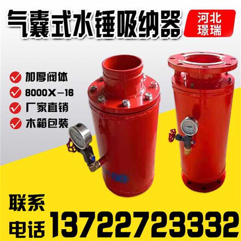 胶胆式水锤吸纳器8000X气囊式水锤消除器不锈钢吸纳器DN80 150 65