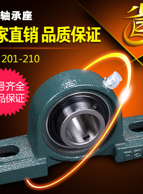 外球面轴承带座立式座UCP209 208 207 206 205 204 203 202 201