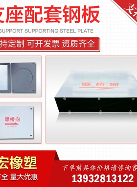 桥梁支座配套钢板楔形调平钢板梁底钢板支座上下钢板支座配件滑动