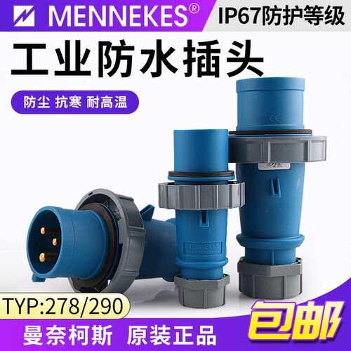 现货德国原装MENNEKES曼奈柯斯工业插座防水型插头3芯16ATYP:278