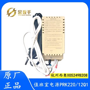 斯电梯值班室电源RKP220 全新原装 杭州西奥 奥 XO5249B208 12Q1