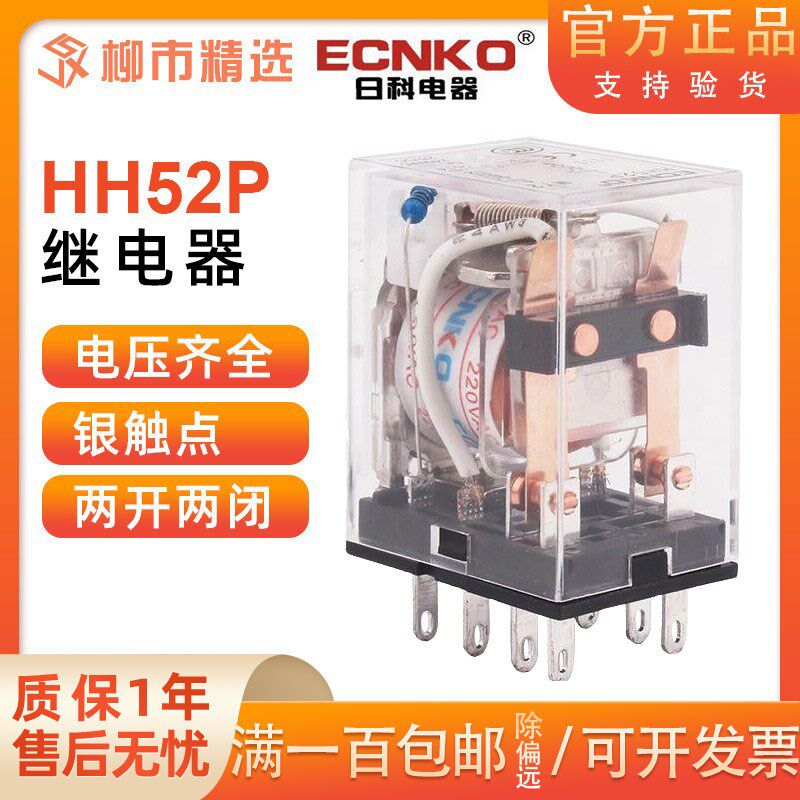 ECNKO日科HH52P小型中间电磁继电器(MY2NJ)两开两闭AC220VDC24V