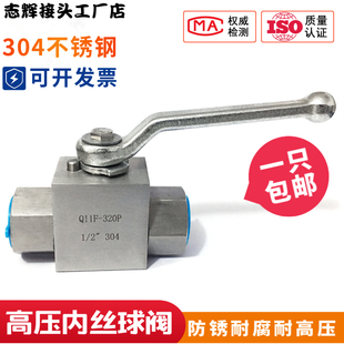 Q11F 304不锈钢高压球阀耐高温内丝液压开关4分蒸汽水管阀门DN15