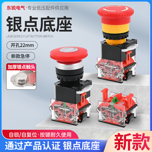 东锐银点急停开关LA38 11ZS蘑菇头电梯故障STOP紧急停止按钮22mmm
