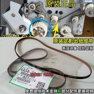 8000 8001 6001 适用理光7001 出纸口 7500 7502定影器 皮带 2075
