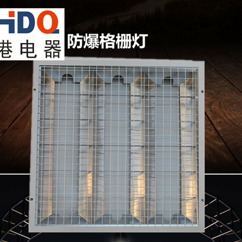 led防爆格栅灯600 600嵌入式3001200格珊灯实验厨房仓库防爆灯盘