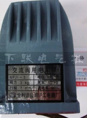 新品交流干式阀用电磁阀MFJ1-3电磁离合器电磁铁 AC110V220v
