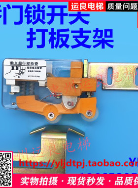 惠州运良电梯日立轿门锁开关打板支架TKB-1A开关常开镀锌铁支架