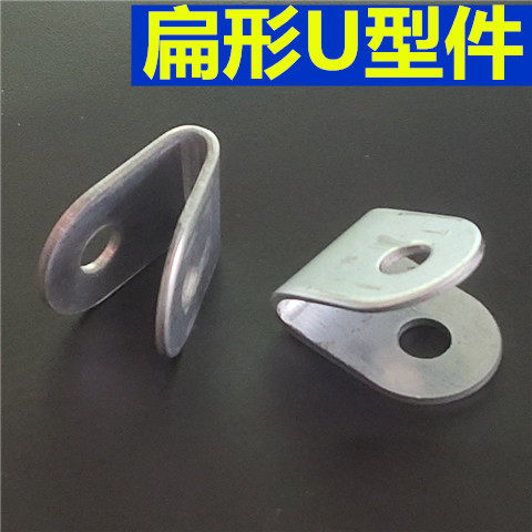 厂家直销圆管马凳配件V型铁件家具连接件焊接件五金件扁形U件