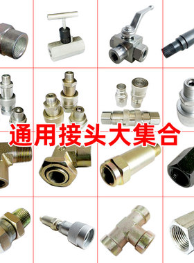 大梁校正仪快速公母接头节流阀大小弯头拉塔开关电控柜三通换向阀