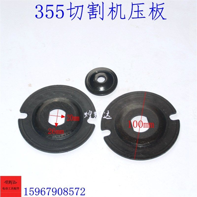 355切割机压板350/355钢材切割机压板电动工具配件钢材切割机配件,标准件/零部件/工业耗材,输送带/传送带,淘宝优惠券,粉丝福利购,淘宝优惠卷