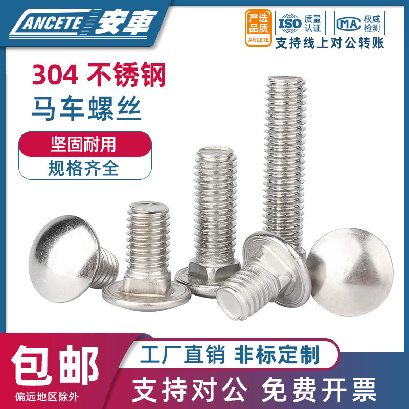 304不锈钢半圆头马车螺丝大头货架机螺钉四方颈螺栓M4M6-M12