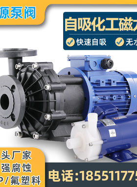 耐酸碱磁力泵氟塑料耐高温pp微型驱动循环泵mph自吸防腐蚀化工泵