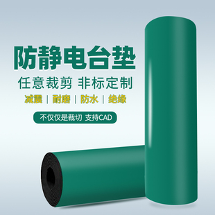 防静电桌垫耐高温工作台垫实验桌布维修台垫防滑台垫实验室桌垫