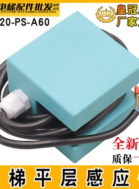 适用于蒂森感应器RMS20-PS -A60门区磁传感器 平层感应器 磁开关