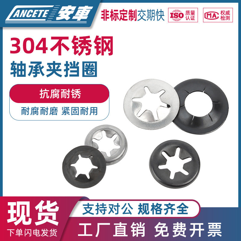 304轴承夹挡圈弹簧卡圈密型65锰轴用梅花卡簧轴承垫圈翻边梅花夹