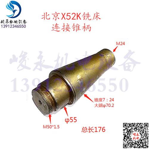 北京XA5032铣床南通X52K X62WX6132立铣头大平齿锥度连接轴大锥柄
