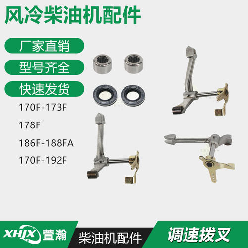 风冷柴油机微耕机发电机配件173F178F186F188F 调速拨叉 轴承油封