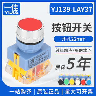 LAY37Y090 11BN一佳电源启动点动自复位按钮开关自锁BNZS平钮22mm