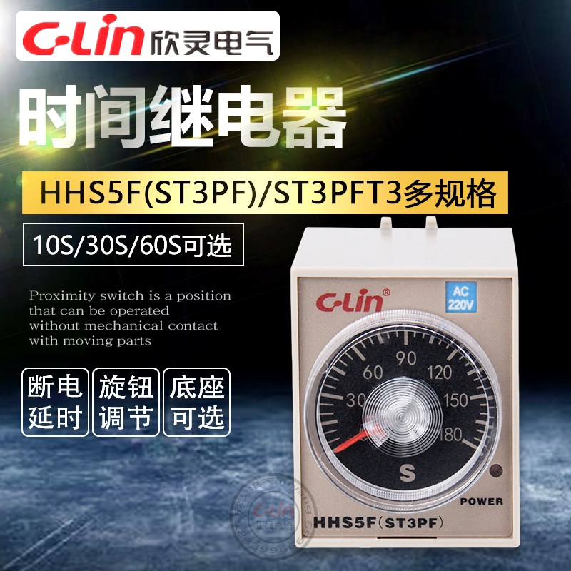 欣灵时间继电器ST3PF断电延时HHS5F电子式定时器T3延迟断开24220V