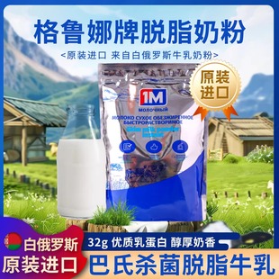 脱脂奶粉白俄罗斯原装进口1M格鲁娜成人奶粉低卡高钙无蔗糖奶粉