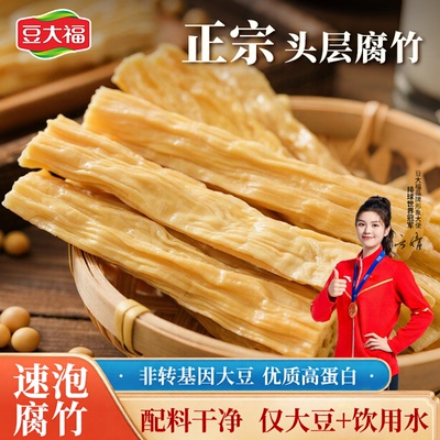 豆大福腐竹干货纯正0添加东北非转基因黄豆制品头层腐竹火锅食材