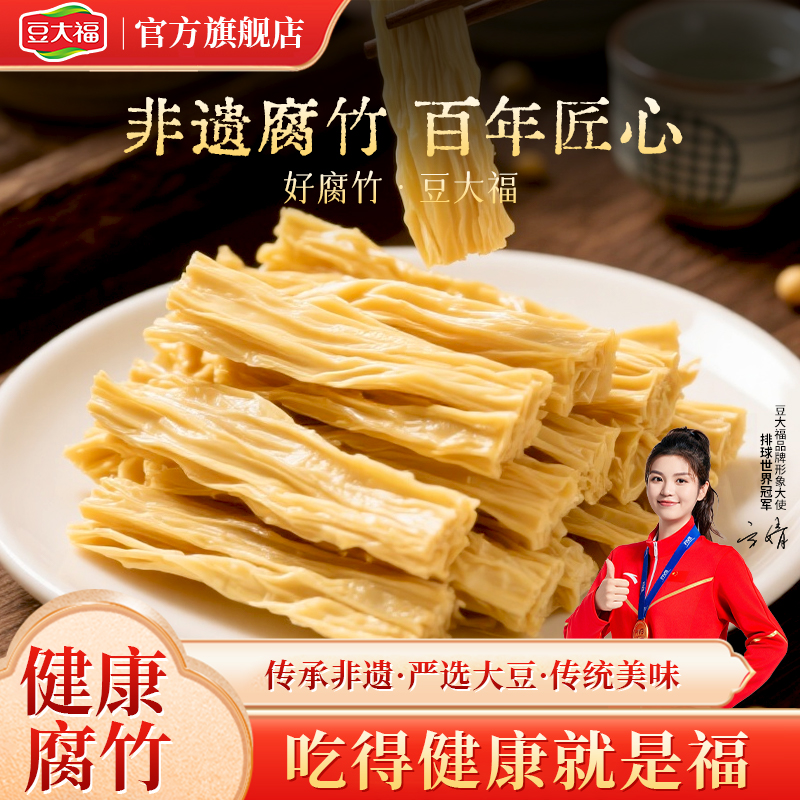 豆大福非遗腐竹纯正干货特级批发头层腐皮豆制品非油炸黄豆腐竹段