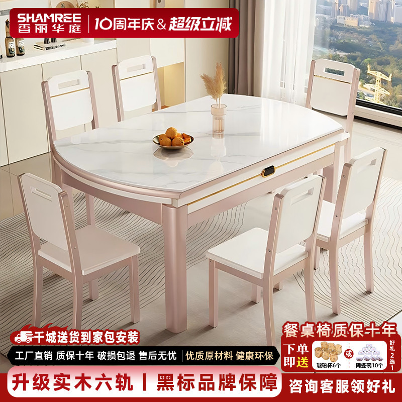香丽华庭实木六轨简约轻奢餐桌椅款小户型伸缩实木餐桌可方圆两用