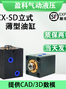CX-SD薄型油缸JOB/CHTB重型立式液压缸25小型32方缸40模具50方形