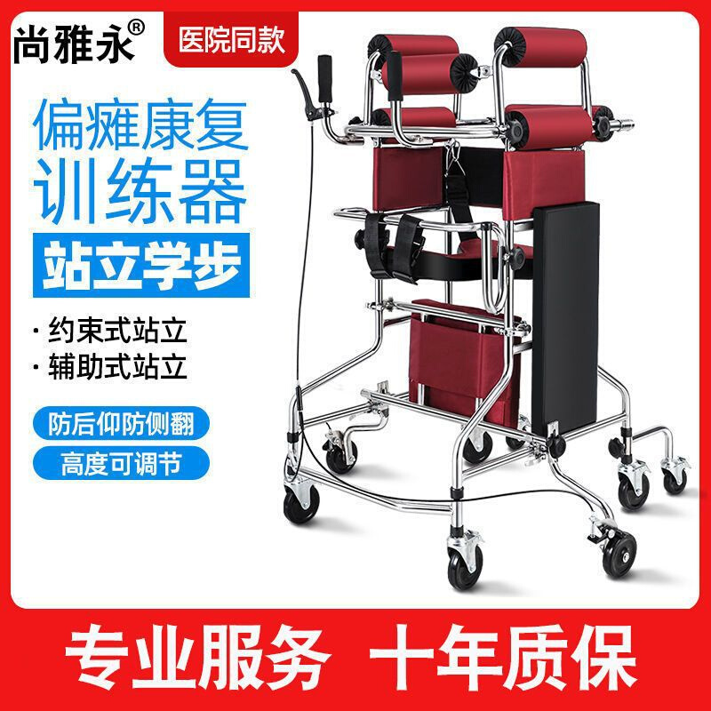 尚雅永成人学步车偏瘫老人走路器材老年行走辅助器下肢训练站立架
