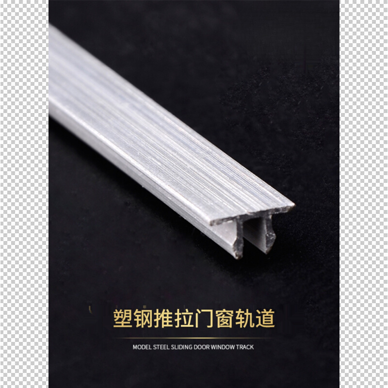 塑钢窗轨道条玻璃推拉门导轨滑道下老式门窗配件凸槽滑轨滑轮