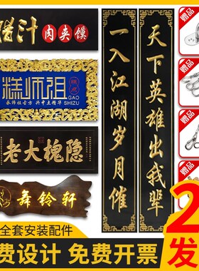 定做实木牌匾仿古木匾招牌定制雕刻木质开业门头对联门匾木牌匾额