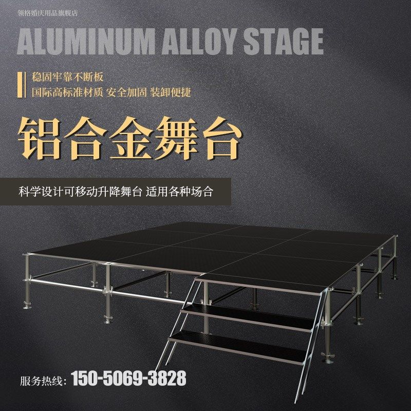 舞台架子卡扣快装铝合金舞台板简易t台户外演出活动舞台婚庆舞台