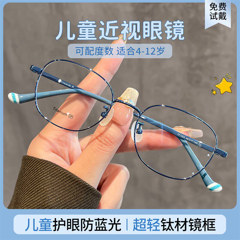 儿童近视眼镜防蓝光护眼小孩可配度数看平板专用金属钛架镜框