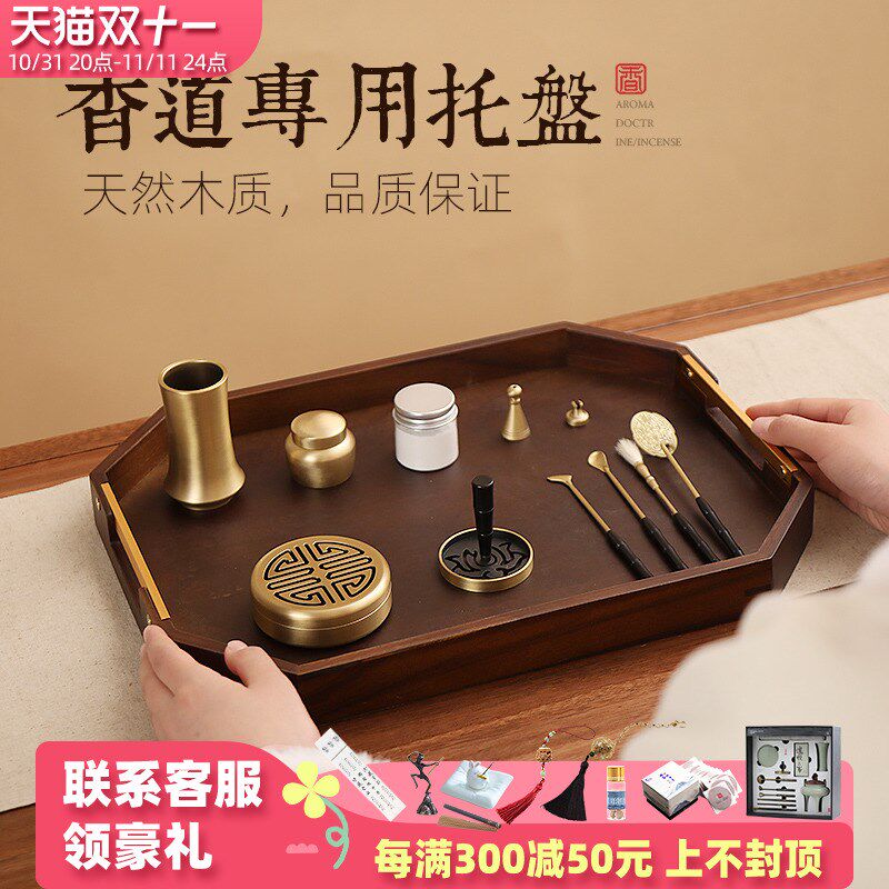 香薰托盘高级感香道收纳盘北美黑胡桃木香篆套装工具收纳托盘香盘
