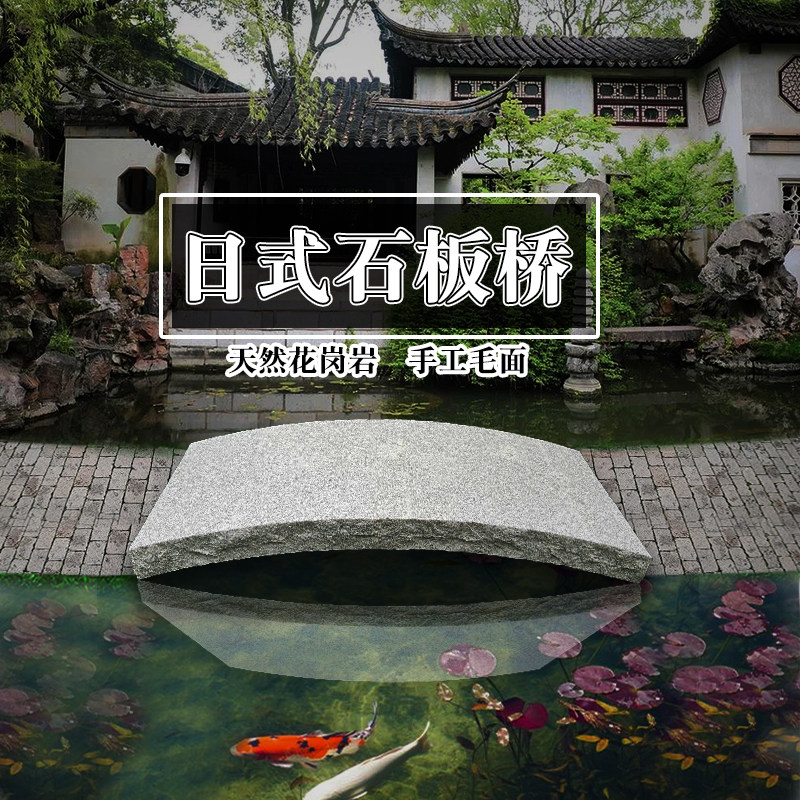 日式庭院石桥花岗岩石拱桥小石桥花园景观石桥石板桥整石桥栏板