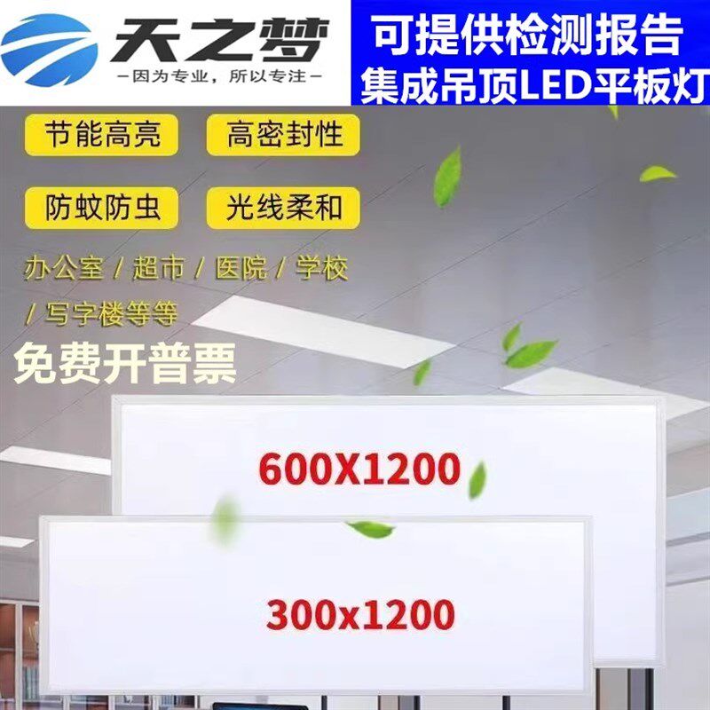 天花板吊顶600*1200集成吊顶led平板灯办公室300*1200写字楼