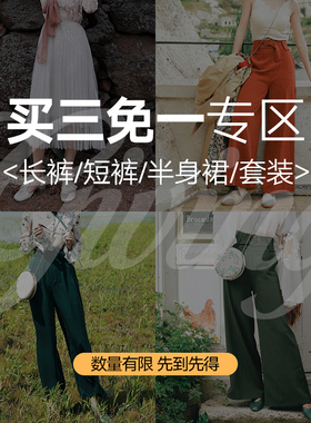 【买三免一】半身裙/长裤/短裤/套装